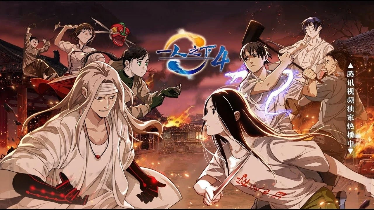 Hitori No Shita - The Outcast S4