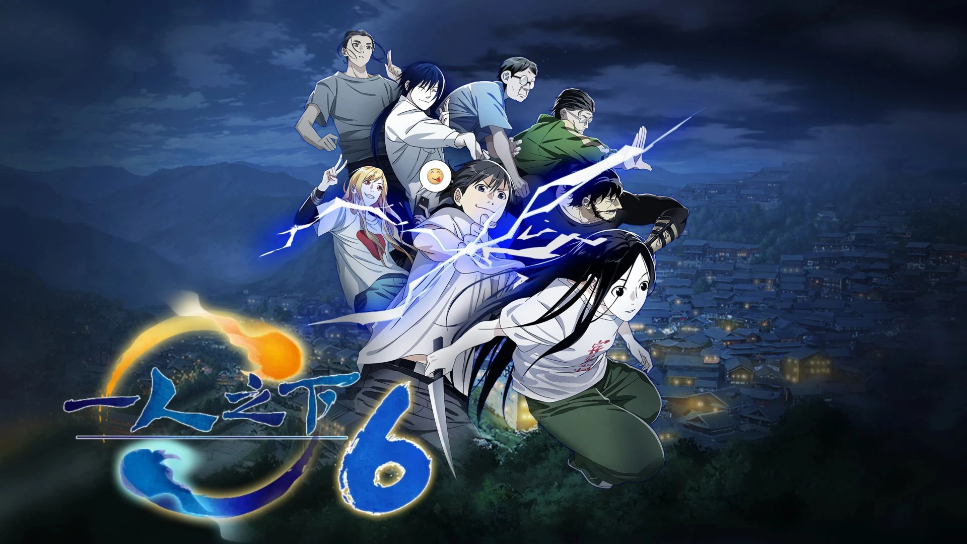 Hitori No Shita - The Outcast S6