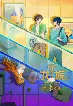 Dragon Raja S2 Japonés