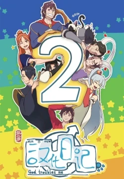 God Troubles Me Temporada 2