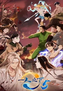 Hitori No Shita - The Outcast S5