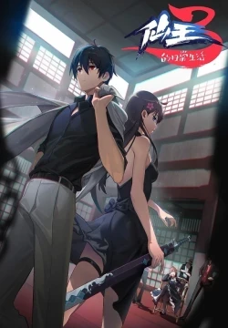 La vida Diaria del Rey Inmortal S3