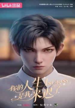 Ni De Rensheng Shi Wo Lai Chi Le (1st Kiss)