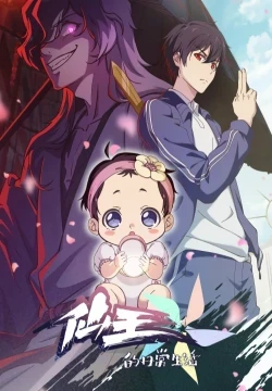 La vida Diaria del Rey Inmortal S5