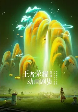 Wangzhe Rongyao Rongyao Zhi Zhang