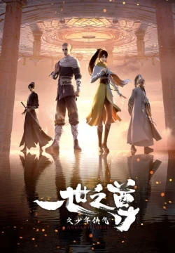 Yishi Zhi Zun (Ancient Lords)